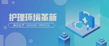 一路相伴！人生就是博医疗致力中国护理环境变化革新！