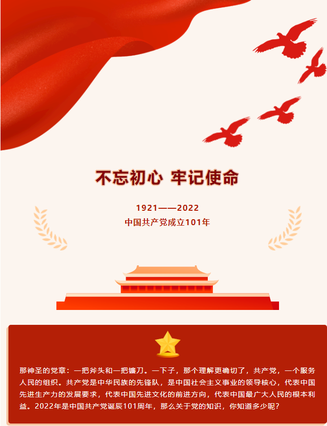 不忘初心，牢记使命。