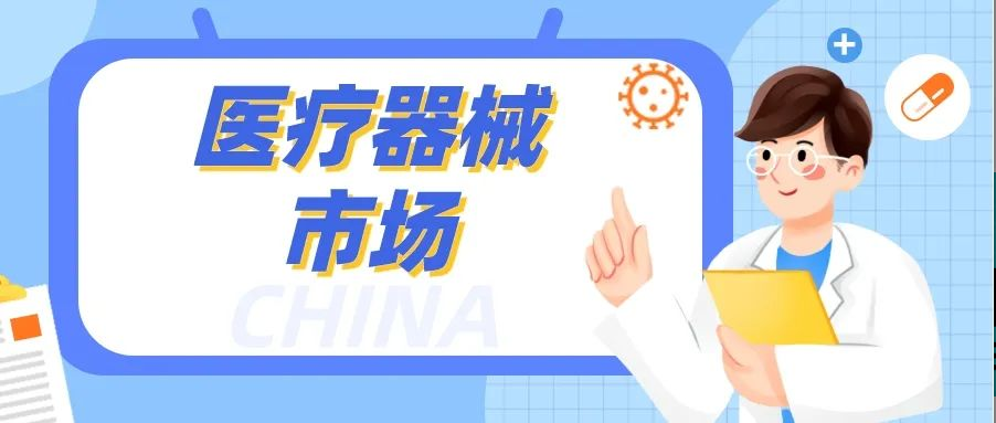 中国医疗器械市场：规模巨大，竞争激烈！人生就是博如何脱颖而出？