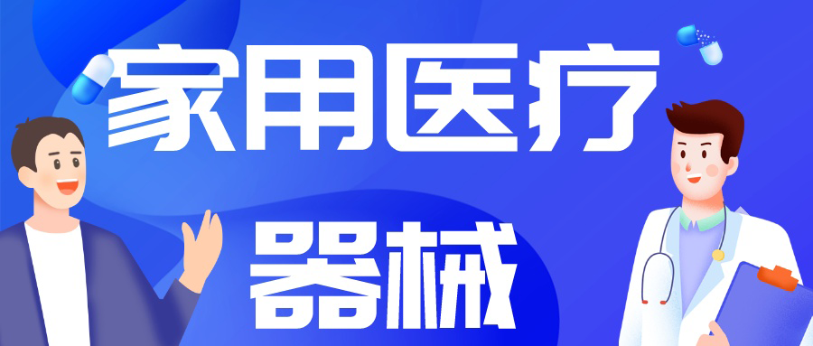 由“制造”到“智造”，中国家用医疗市场崛起正当时！