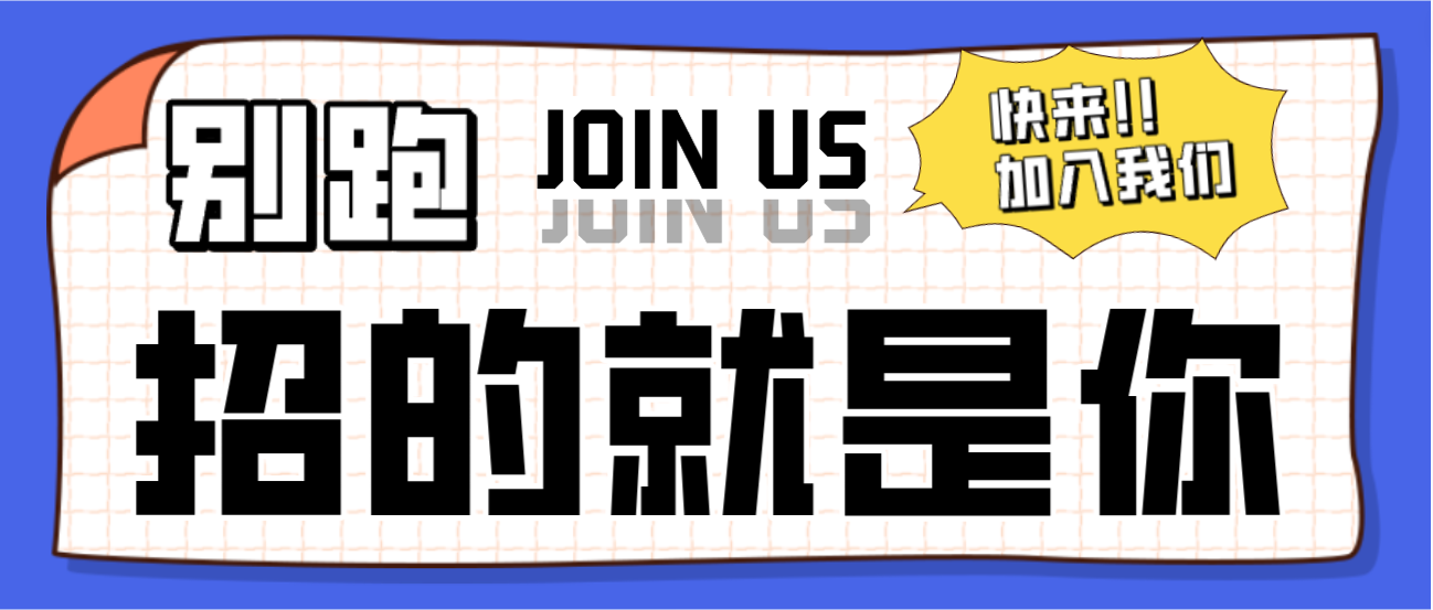 招聘！招聘！人生就是博医疗全国招聘了！