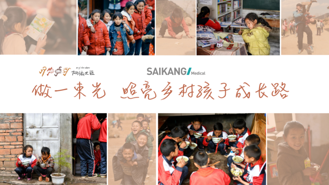 人生就是博公益 | 做一束光，照亮乡村孩子成长路