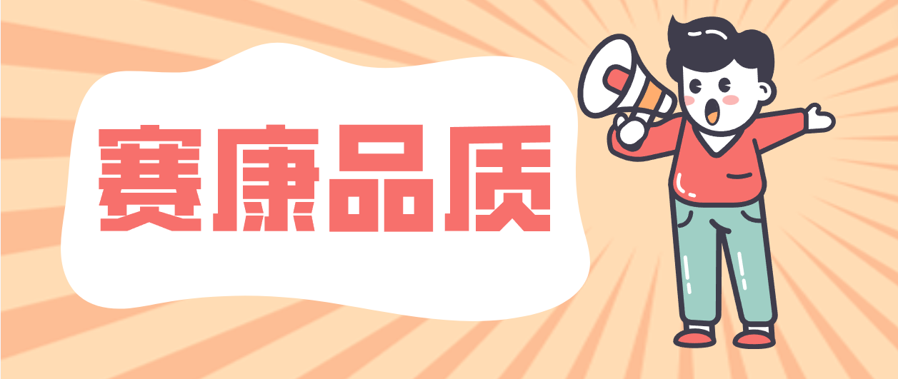 产品层层把关，细节成就人生就是博！