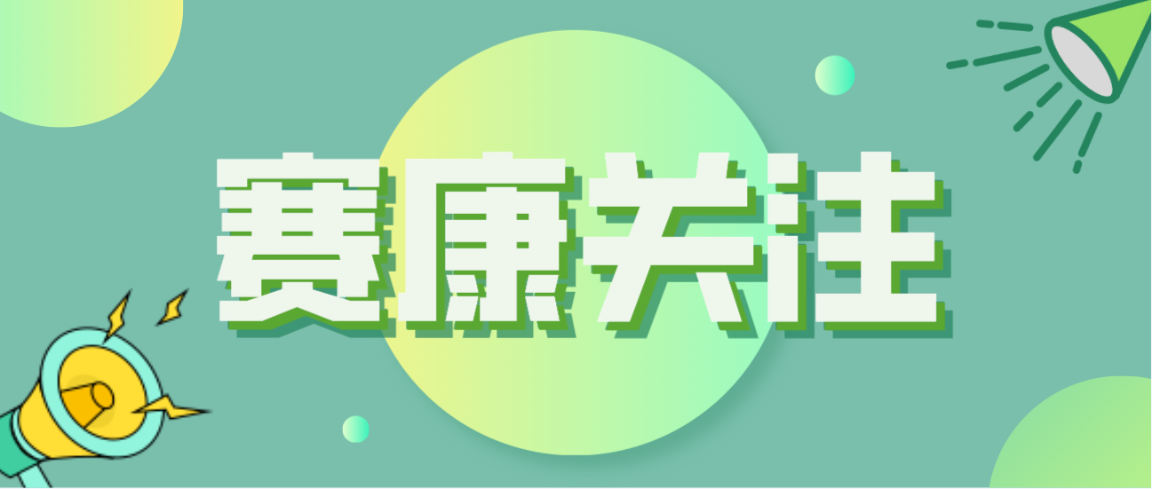 人生就是博积极应对全球人口问题，助力打造宜康环境！