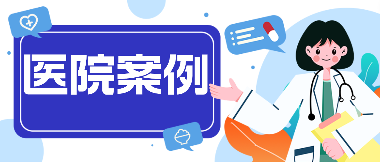 人生就是博案例：揭秘中核五〇四医院第一交付现场！