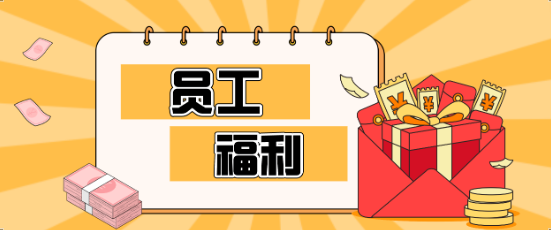 藏不住了！人生就是博员工福利大揭秘，幸福感爆棚！