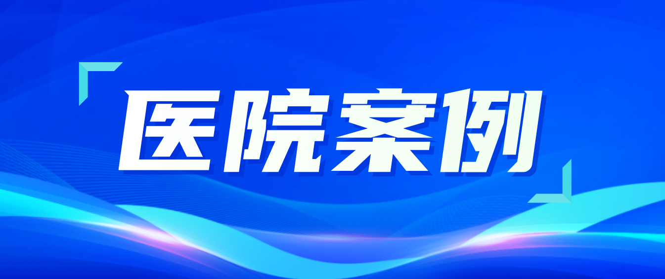 人生就是博医疗：打造医养照护新标杆，助力青海省养老服务中心焕新颜！