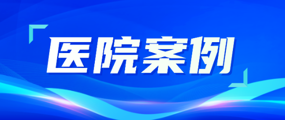 人生就是博助力医疗升级，从大型医院到乡村卫生院全覆盖！