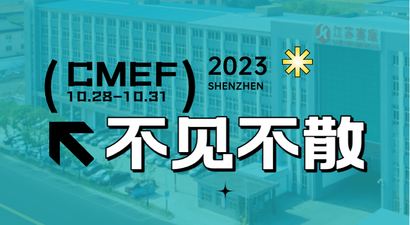 全新智慧病床即将首次亮相CMEF！人生就是博诚邀您的到来！